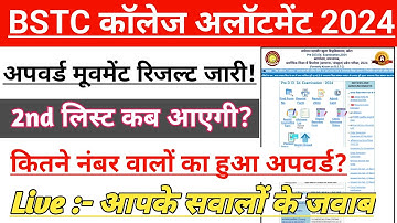 bstc अपवर्ड मूवमेंट जारी! | 2nd लिस्ट,सीटे?| bstc college allotment 2024 | bstc 2nd list cutoff 2024
