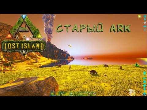 Видео: АРК прохождение | Lost Island | часть 6