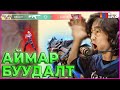 VALORANT АЙМАР БУУДАЛТУУД 😱😱😱 | VALORANT MGL CLIPS #3
