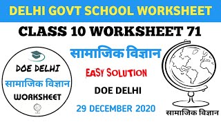 Class 10 SSt Worksheet 71 Hindi Medium | Worksheet 71 Class 10 Social Science 29 December Wस 73