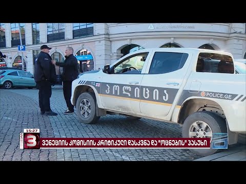 შსს-მ ქუთაისში, ბანკებთან და მიკროსაფონანსოებთან საპოლიციო რეიდი დაიწყო