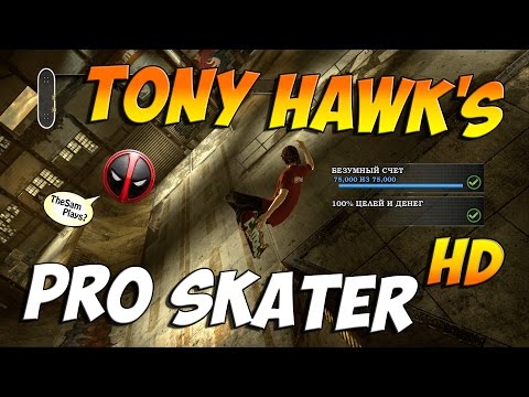 Tony Hawk's Pro Skater HD - Обзор и прохождение