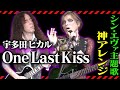 【宇多田ヒカル/One Last Kiss×残酷な天使のテーゼ】シン・エヴァンゲリオン劇場版主題歌 マッシュアップ!【ROCK FUJIYAMAが弾いてみた】Evangelion Theme song