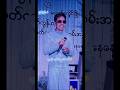 သူ့ကိုမှချစ်မိနေပါတယ် #မြန်မာသီချင်း #myanmarsong