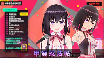 甲賀忍法帖mp3
