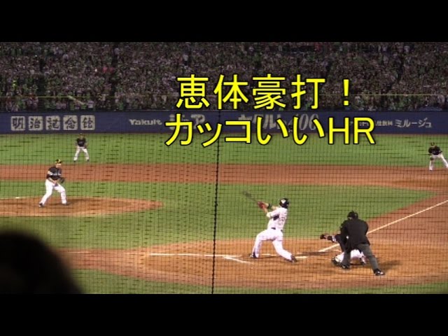 畠山和洋 15年日本シリーズ第三戦 打点王の意地を見せるホームラン バックネット裏から Youtube