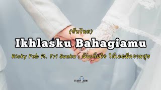 Ikhlasku Bahagiamu (ซับไทย) | Ricky Feb ft. Tri Suaka