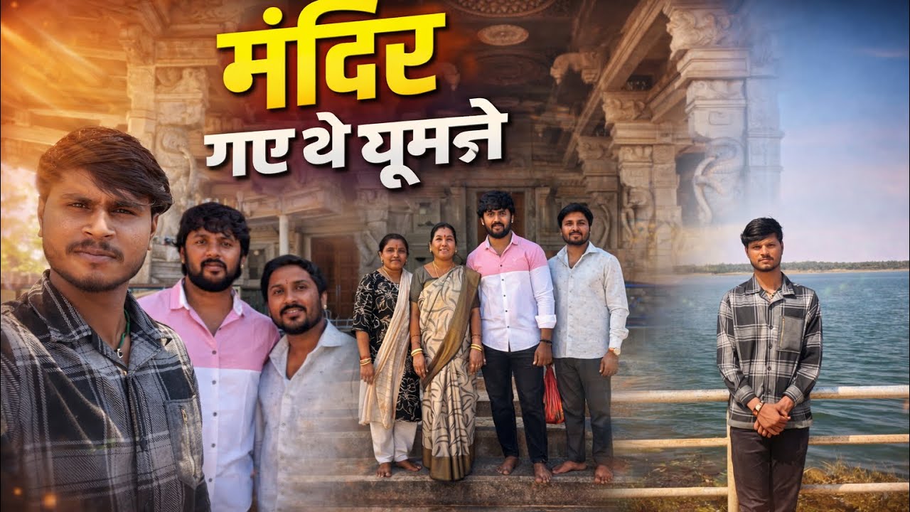 Mandir Mein Family Ke Saath Ek Khoobsurat Din ❤️ | Temple Vlog 2026