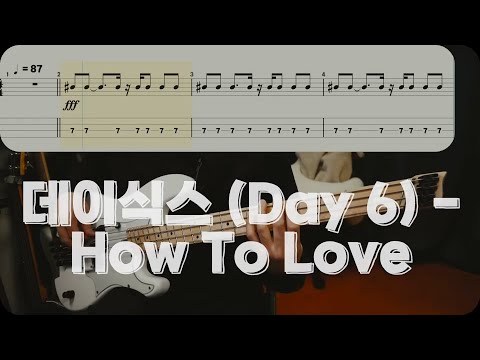 How To Love - 데이식스 (Day 6)