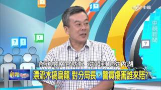 20150923 中視【網路酸辣湯】Part 4 週刊爆:地檢署立案調查 北市府陷司法風暴!