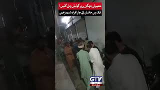 Terrible Firing Incident | Four Family Members Seriously Injured | GTV #shorts #firingnews #GTV