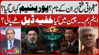 Iran Victory - Supreme Leader and China Secret Deal ? Trump China Visit  | BarAks | EP 477