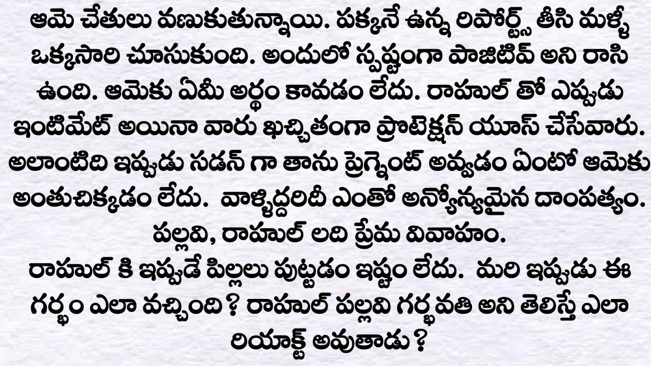 ఊహించని గర్భం full story| ప్రతి ఒక్కరు తప్పక వినవలసిన కథ | Husband and Wife Love Story in Telugu
