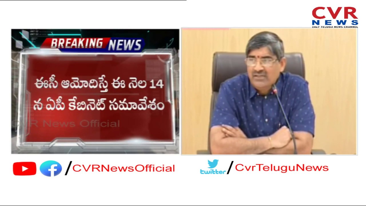 APCS LV Subramanyam to Hold Screening Committee Meeting Over Chandrababu Cabinet Meeting | CVR News