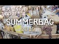 【東大門】 カバン卸市場NPHの夏物バッグはこんな感じです！#韓国旅行VLOG