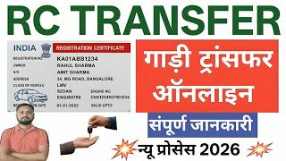 RC Transfer Online 2026 | How To Transfer Vehicle Ownership Online | Bike &amp; Car RC Transfer Online.