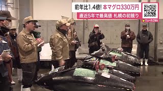 本マグロが330万円！】直近5年の最高値”函館市戸井産”の約190キロ