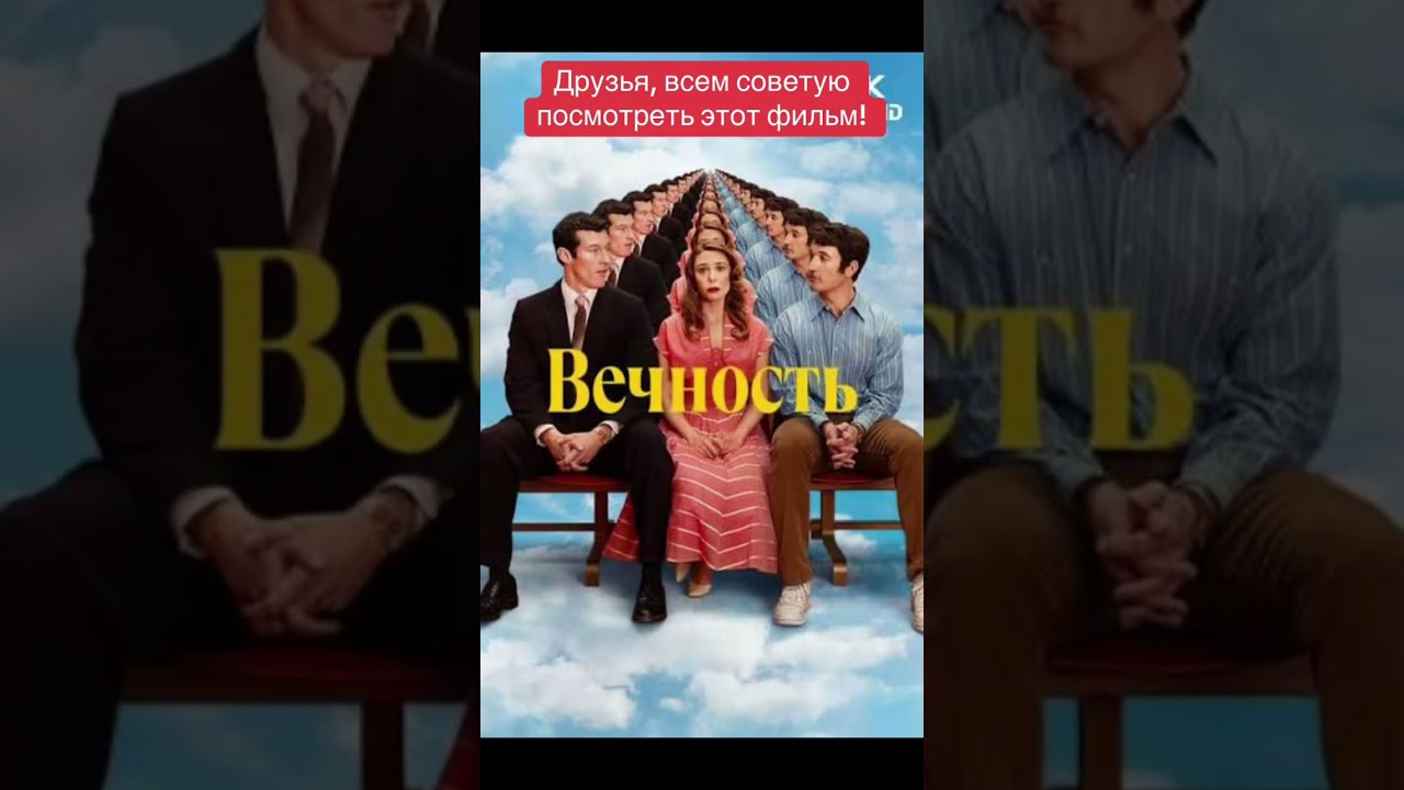 Друзья, всем советую посмотреть этот фильм!