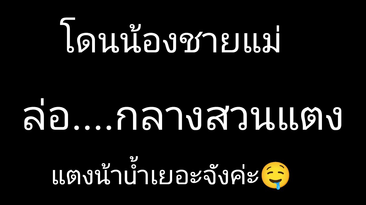 เรื่องสั้น สัญญารักสาวสวนแตง