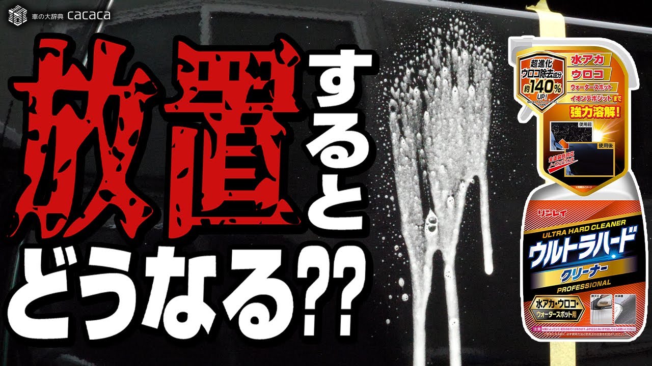 ENG SUB | Used strong water spot cleaner "RINREI Ultra Hard Cleaner" and left it dry on a black car!