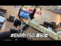 영상보기 ● 에코드라이브 타이탄750 폴딩