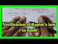 Keplers second law in hindi  physicsclass 9101112 bsc science