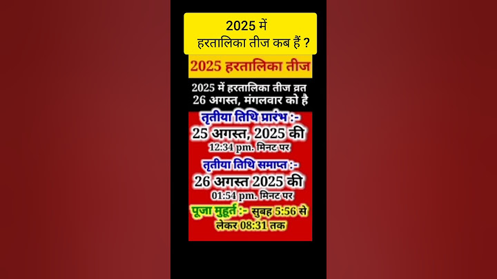 Hartalika Teej Kab Hai | Teej Vrat 2025 | Hartalika Teej 2025 Date Time | हरतालिका तीज कब है 2025