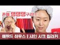 에뛰드하우스ㅣ샤인 시크 립라커ㅣ전색상 발색리뷰