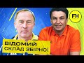 Циганик LIVE. Призначення тренера збірної України. ЩО ЦЕ БУЛО?!