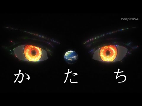 【MAD】かたち【Fate/Grand Order】