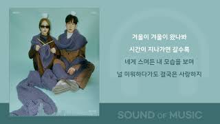 미노이(meenoi) - Tea time (Feat. 10CM) / 가사 Lyrics