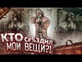 КТО СП**ЗДИЛ МОИ ВЕЩИ?! (ПРОХОЖДЕНИЕ S.T.A.L.K.E.R. : Зов Припяти #13)