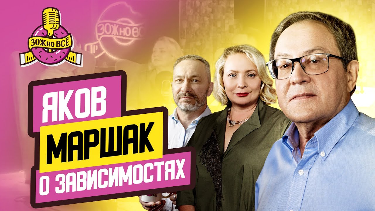 Зожно Выпуск