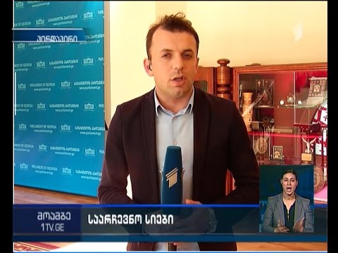 როგორ დაკომპლექტდება პარტიული სიები