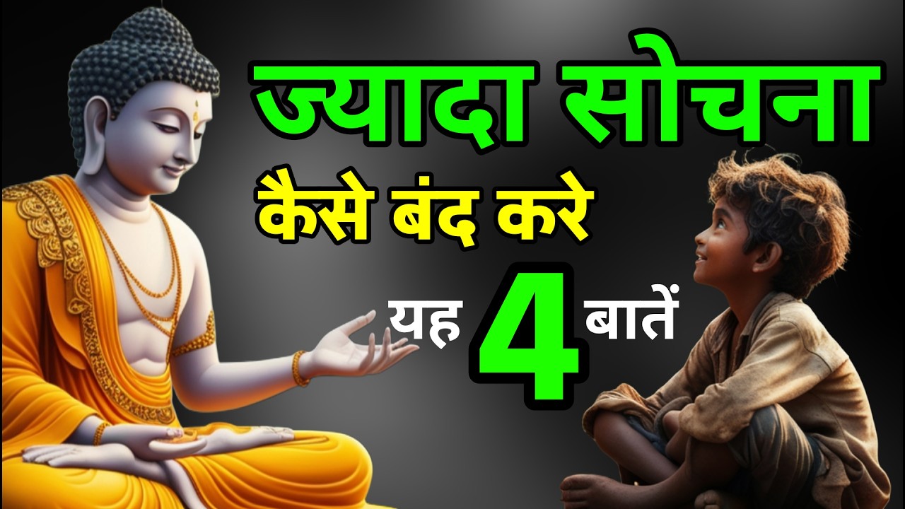 मन को शांत कैसे करें || How To Stop Overthinking? Buddha Life Lesson