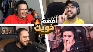 رائد وشونق vs للي و أودين (مين يفهم الثاني اكثر 😂🔥!!)