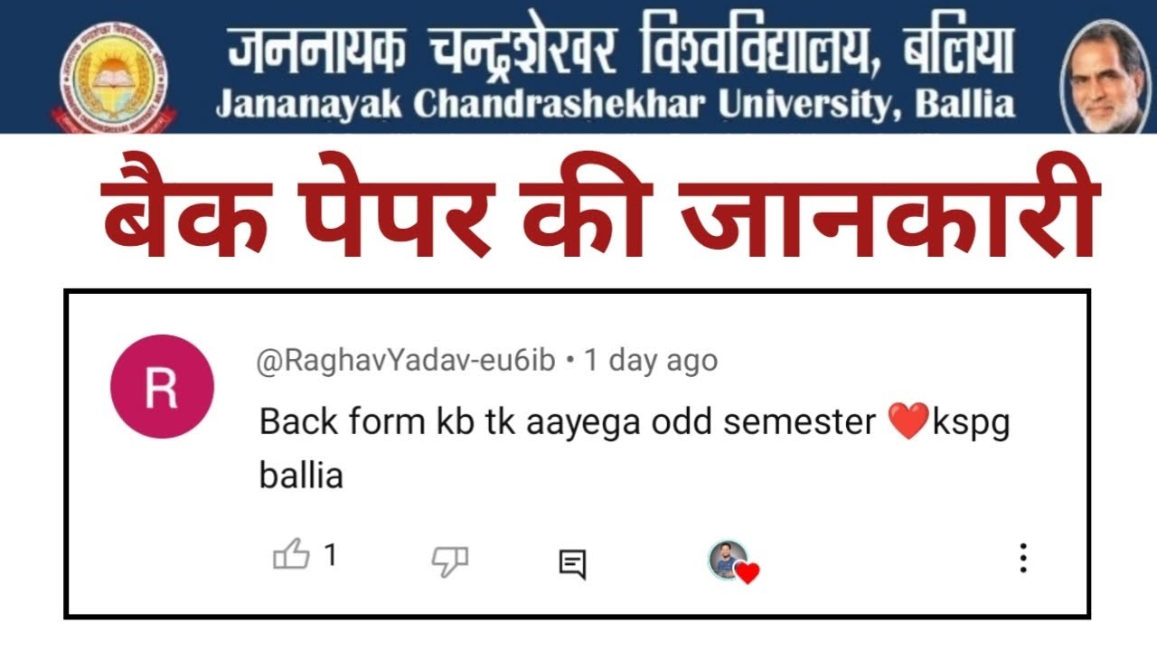 JNCU बैक पेपर की संपूर्ण जानकारी | BA BSC BCOM Back Paper Exam Date 2024
