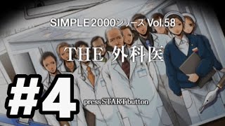 PS2 the 外科医. The cirugiao Amazon | SIMPLE2000シリーズ Vol.58 THE 外科医 | プレイステーション2