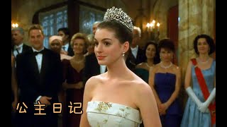 女孩总被同学排挤，在学校混不下去，只好回家继承王位！