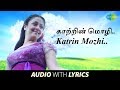 Katrin mozhi with lyrics  mozhi  vidyasagar  vairamuthu  prithviraj jyothika  song