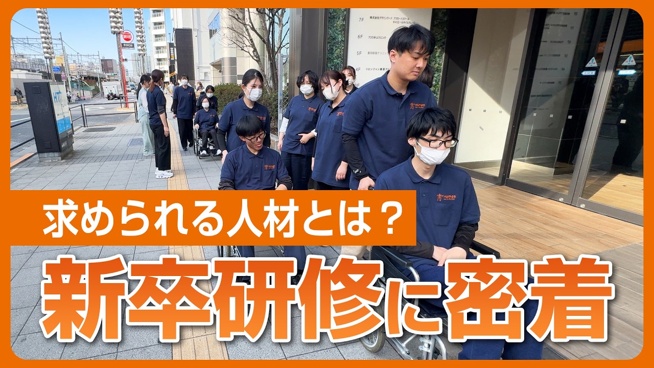 ヒューマンライフケア株式会社 2026年度新卒社員 入社時研修 - YouTube