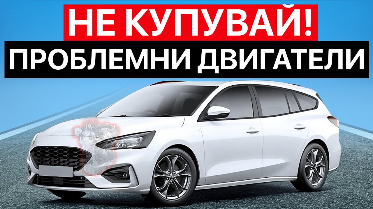 ИЗБЯГВАЙ тези 10 коли – двигателите им са ТИКТАЩА БОМБА!