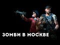 World War Z - Всё, что вы хотели знать об игре