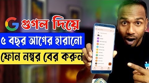 How to Recover Deleted Contacts from Gmail || Bangla Tutorial 2025