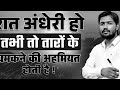 "Khan Sir Ka Sabse Viral Motivation 🔥 | Amazing Speech | #Shorts"Khan sir Study  motivation#viral 🔥🔥