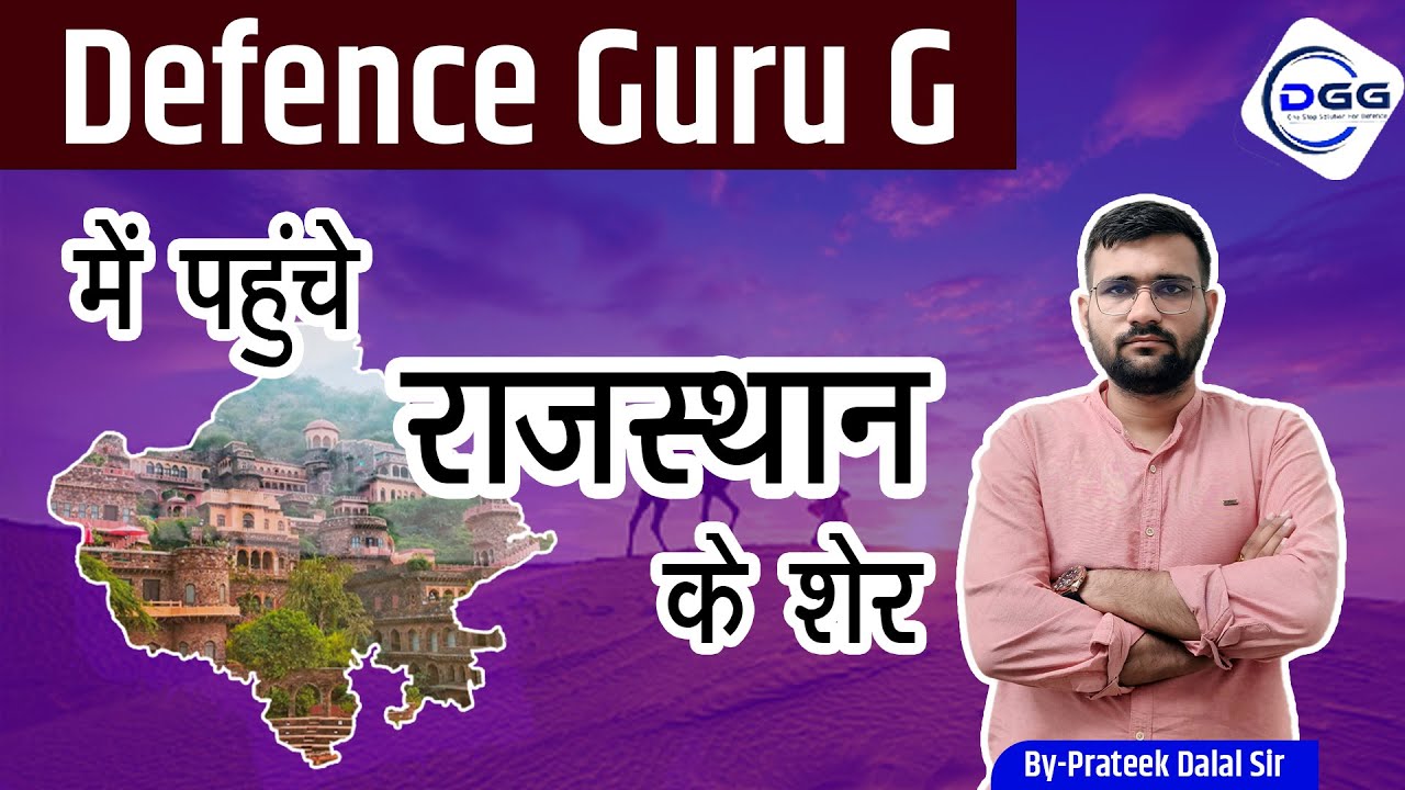 Defence Guru G में पहुंचे राजस्थान के शेर || DGG|| 