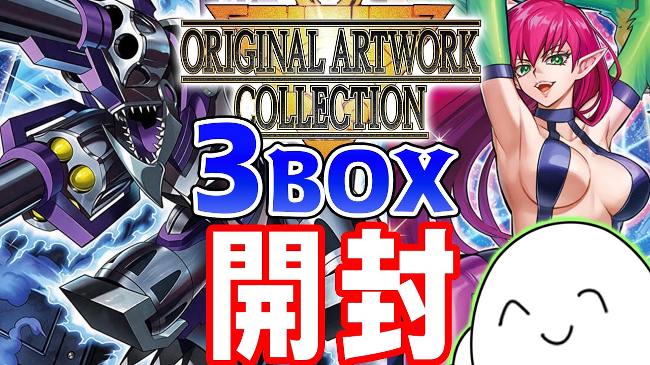 遊戯王OCG】オリジナルアートワークコレクション開封！【配信】 - YouTube