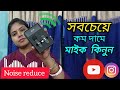 Mic for youtube video || cheapest mic for youtube | wireless mic under 1000 #microphone #mic