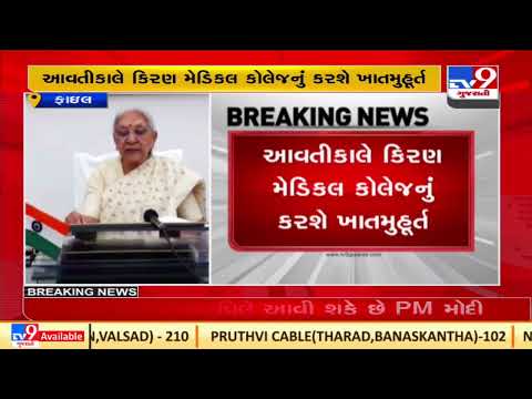 UP Governor Anandiben Patel on Surat's visit tomorrow |Gujarat |TV9GujaratiNews