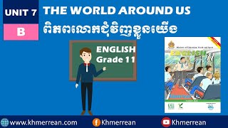 Unit 7: The World Around Us (7B) | មេរៀនទី ៧៖ ពិភពលោកជុំវិញខ្លួនយើង | ភាសាអង់គ្លេសថ្នាក់ទី១១ |EFC5
